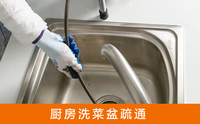 通辽疏通洗菜盆